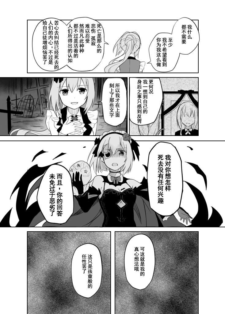 《自我主义的头骨》漫画最新章节短篇免费下拉式在线观看章节第【10】张图片