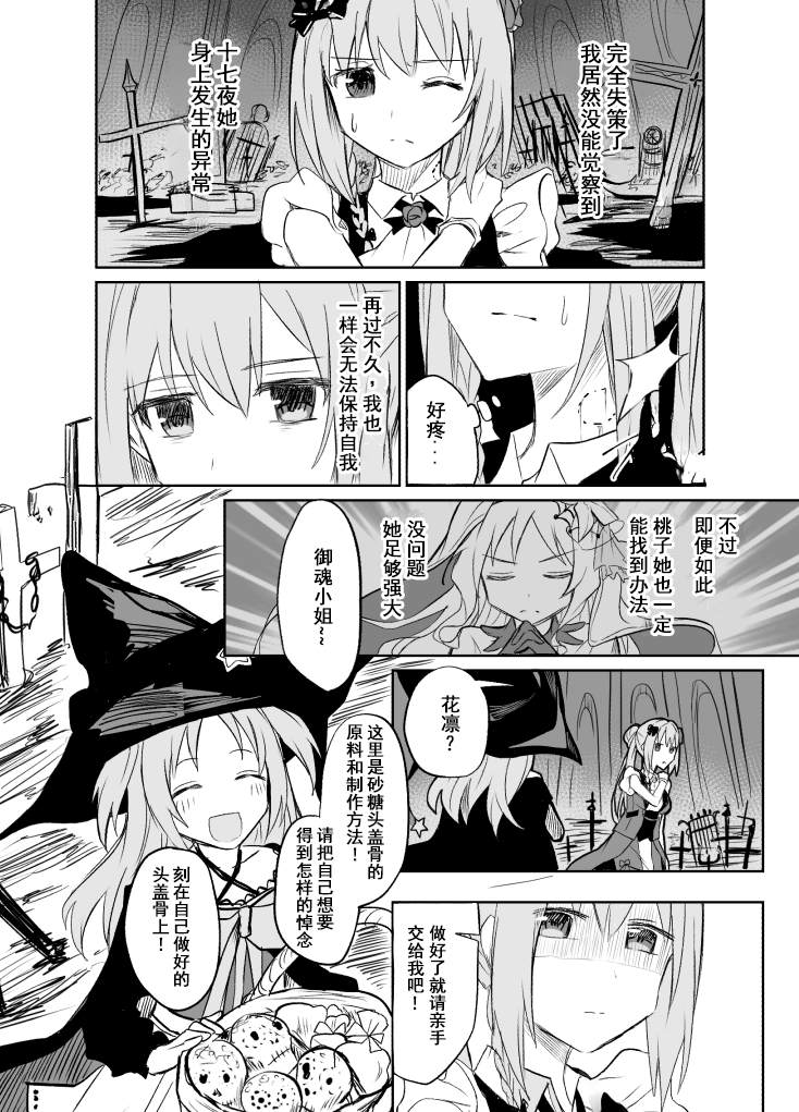 《自我主义的头骨》漫画最新章节短篇免费下拉式在线观看章节第【3】张图片