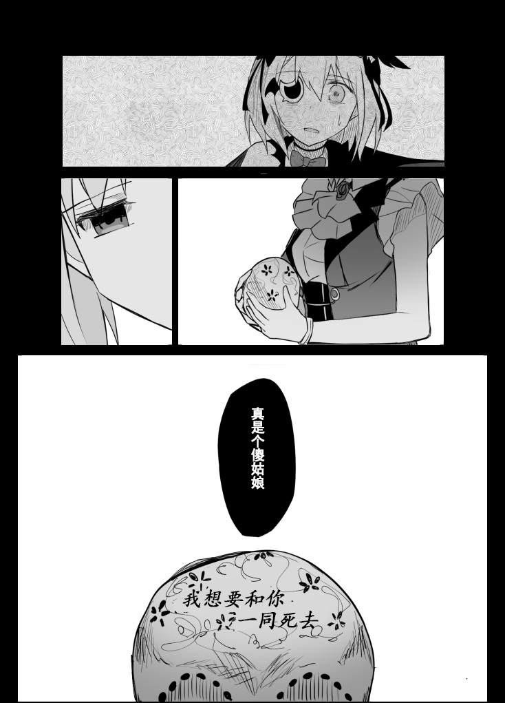 《自我主义的头骨》漫画最新章节短篇免费下拉式在线观看章节第【33】张图片