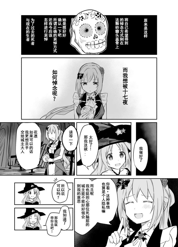 《自我主义的头骨》漫画最新章节短篇免费下拉式在线观看章节第【4】张图片