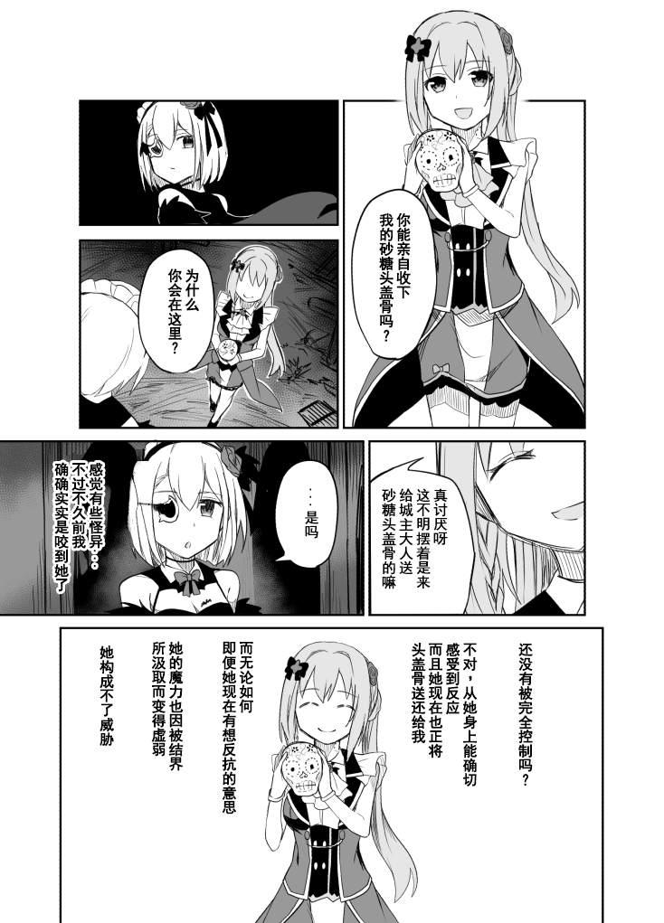 《自我主义的头骨》漫画最新章节短篇免费下拉式在线观看章节第【8】张图片