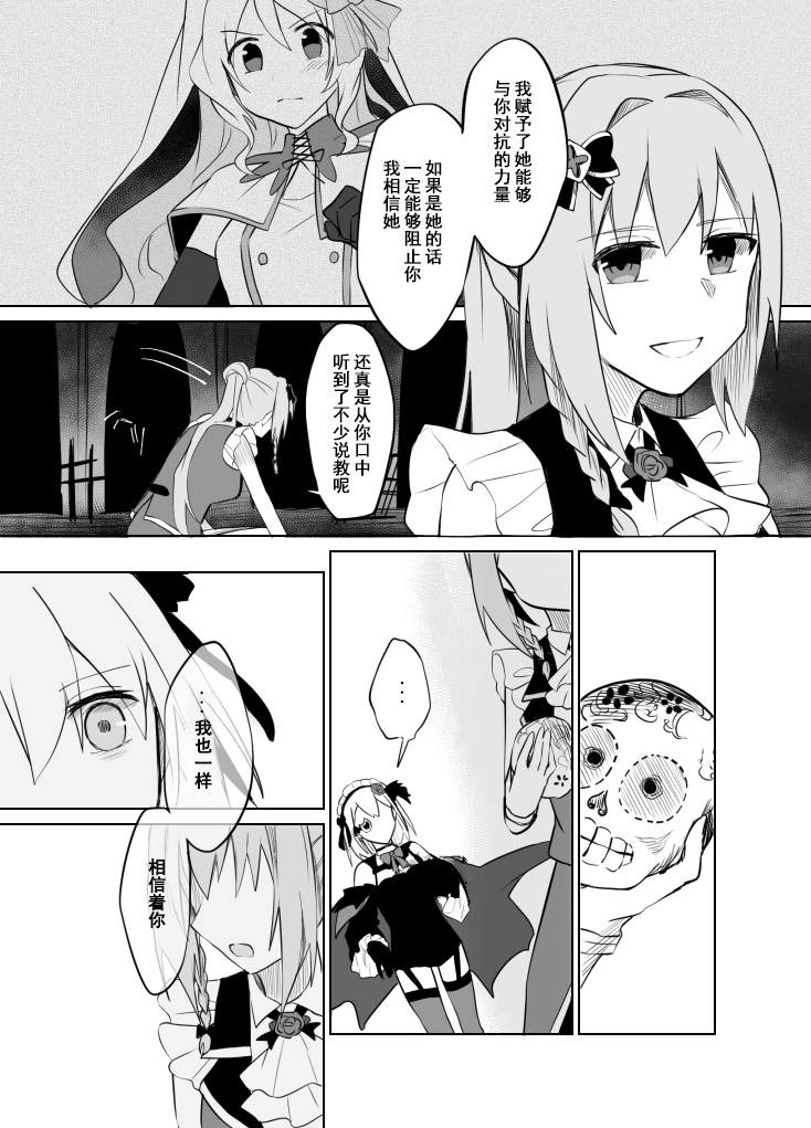 《自我主义的头骨》漫画最新章节短篇免费下拉式在线观看章节第【20】张图片