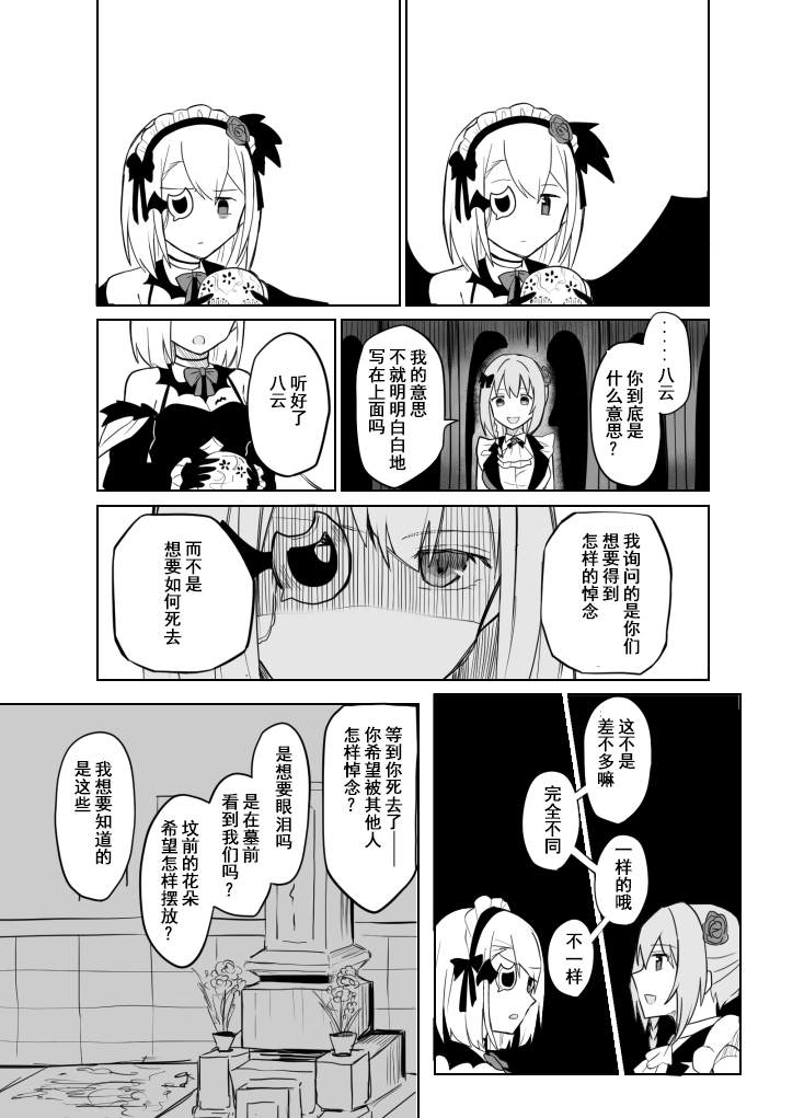 《自我主义的头骨》漫画最新章节短篇免费下拉式在线观看章节第【9】张图片