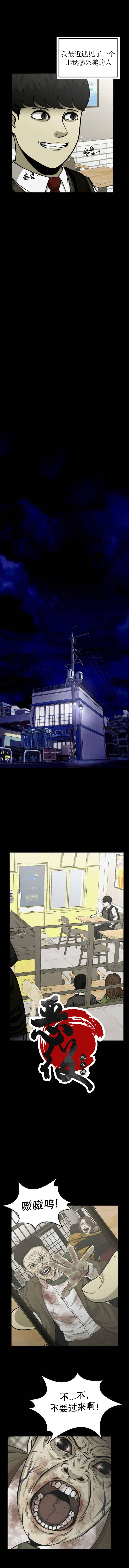 《狂人英雄》漫画最新章节第1话免费下拉式在线观看章节第【6】张图片