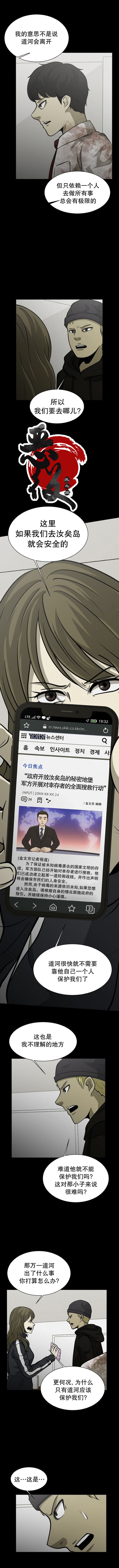 《狂人英雄》漫画最新章节第15话免费下拉式在线观看章节第【6】张图片