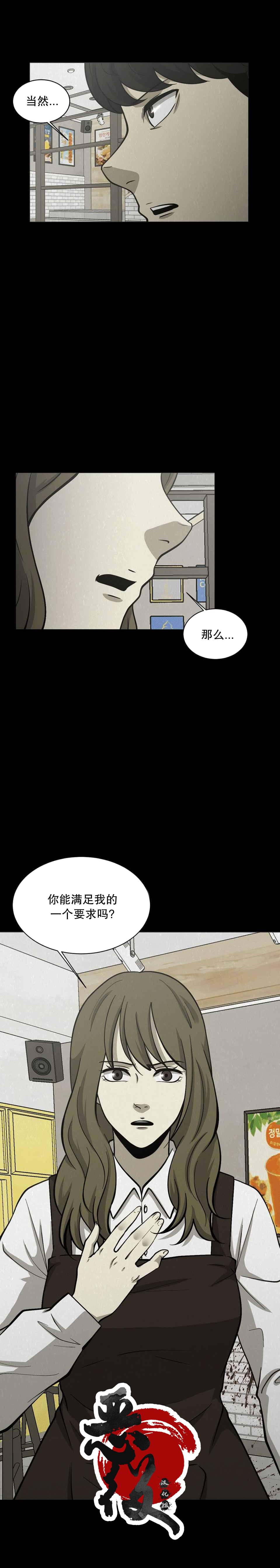 《狂人英雄》漫画最新章节第4话免费下拉式在线观看章节第【10】张图片
