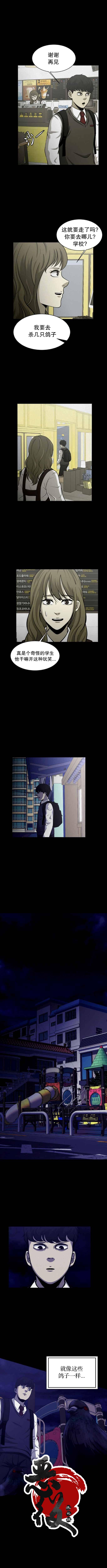 《狂人英雄》漫画最新章节第1话免费下拉式在线观看章节第【9】张图片