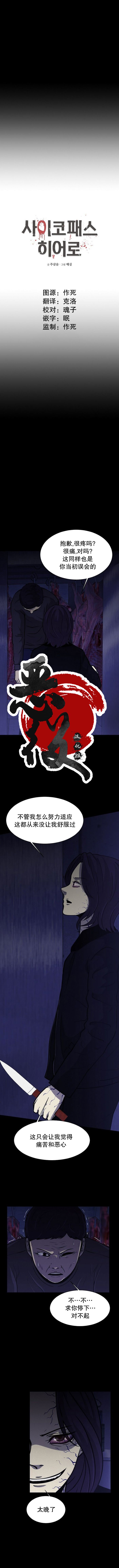 《狂人英雄》漫画最新章节第15话免费下拉式在线观看章节第【2】张图片