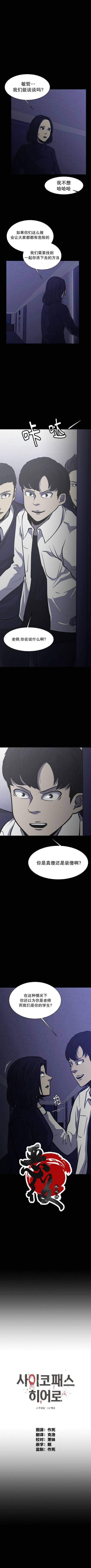 《狂人英雄》漫画最新章节第10话免费下拉式在线观看章节第【1】张图片