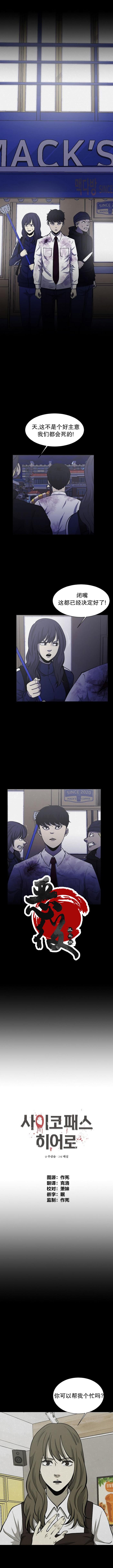 《狂人英雄》漫画最新章节第5话免费下拉式在线观看章节第【1】张图片