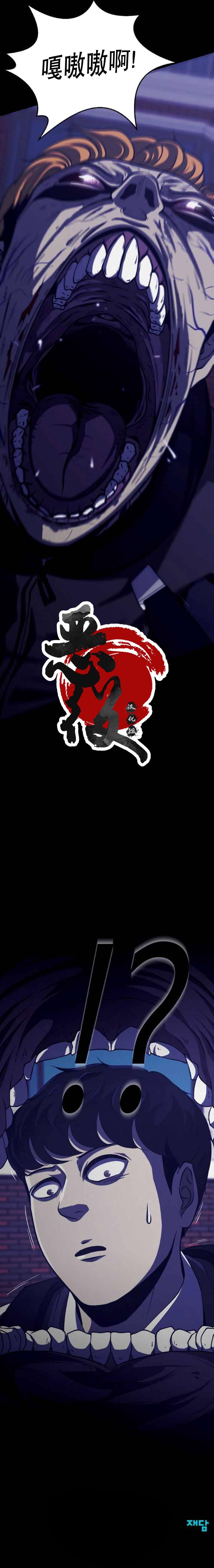 《狂人英雄》漫画最新章节第1话免费下拉式在线观看章节第【13】张图片