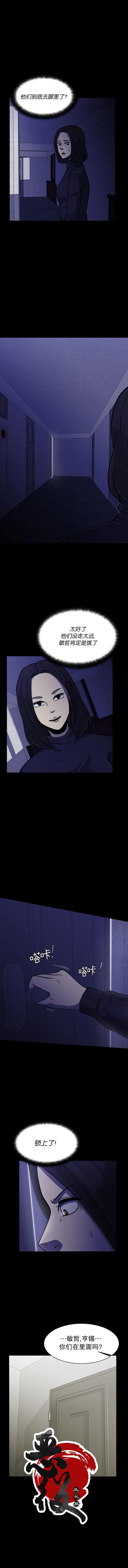 《狂人英雄》漫画最新章节第9话免费下拉式在线观看章节第【7】张图片