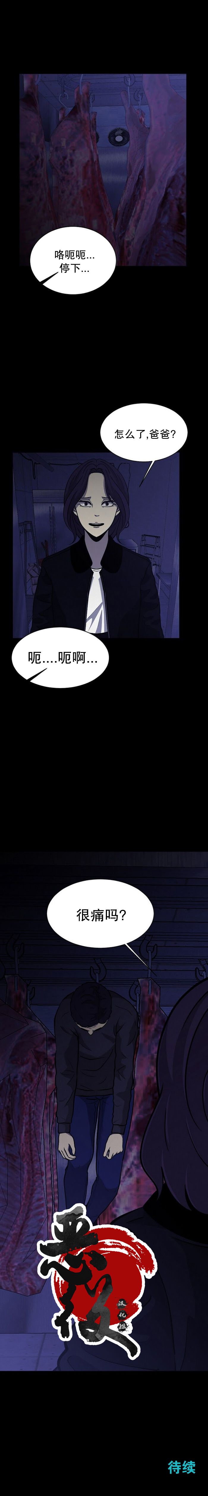 《狂人英雄》漫画最新章节第14话免费下拉式在线观看章节第【10】张图片