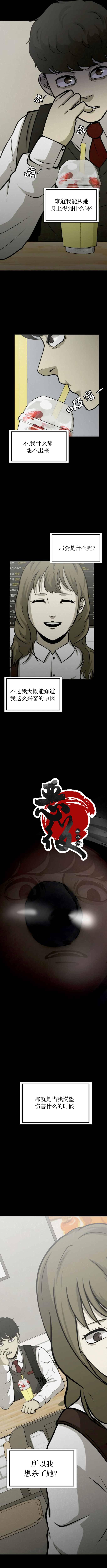 《狂人英雄》漫画最新章节第1话免费下拉式在线观看章节第【8】张图片