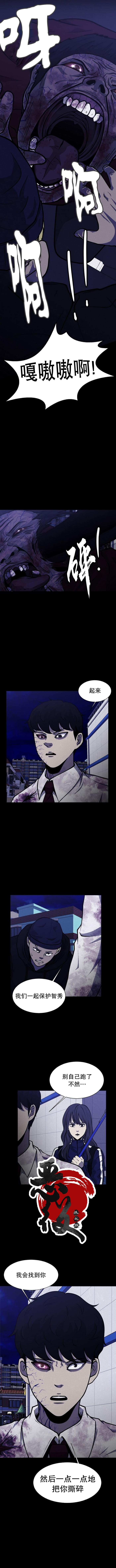 《狂人英雄》漫画最新章节第6话免费下拉式在线观看章节第【4】张图片