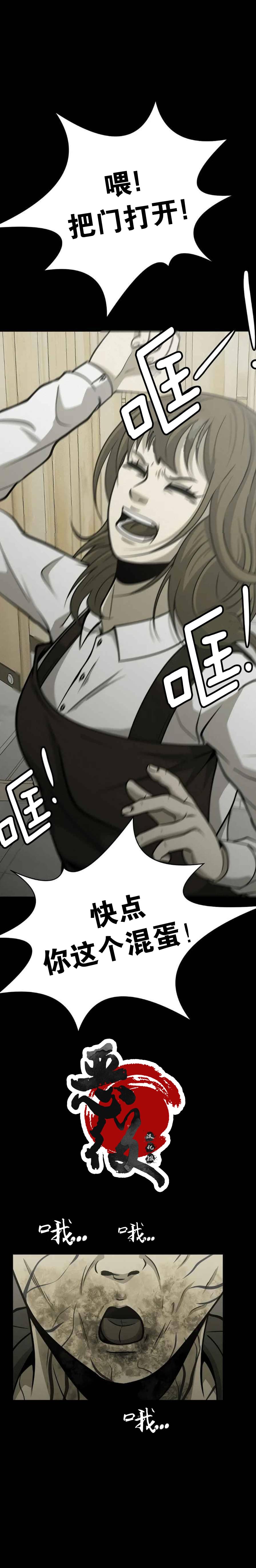 《狂人英雄》漫画最新章节第2话免费下拉式在线观看章节第【14】张图片