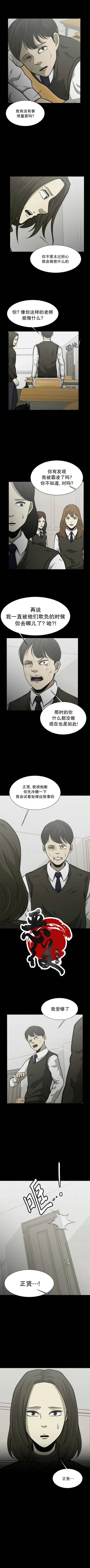 《狂人英雄》漫画最新章节第10话免费下拉式在线观看章节第【7】张图片