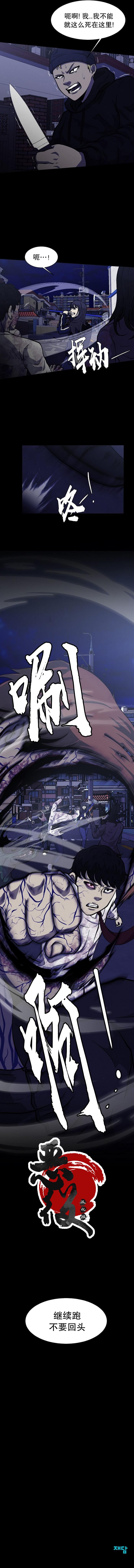 《狂人英雄》漫画最新章节第5话免费下拉式在线观看章节第【10】张图片