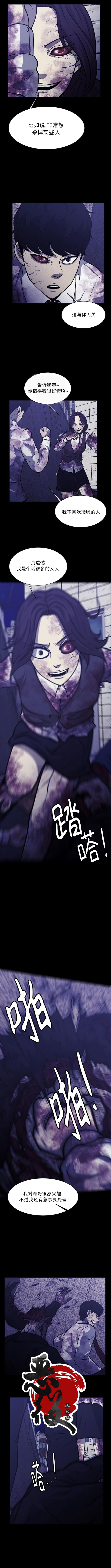 《狂人英雄》漫画最新章节第8话免费下拉式在线观看章节第【3】张图片