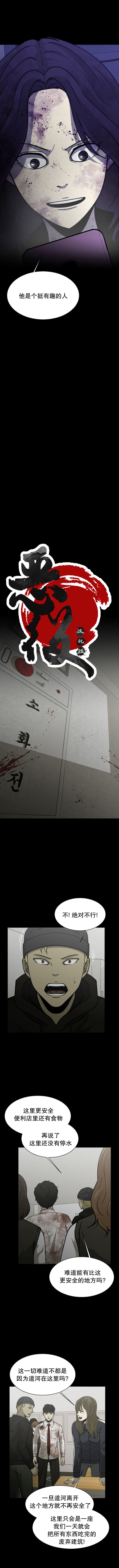 《狂人英雄》漫画最新章节第15话免费下拉式在线观看章节第【5】张图片