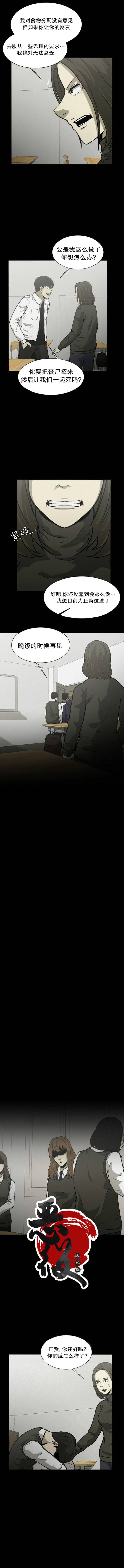 《狂人英雄》漫画最新章节第10话免费下拉式在线观看章节第【6】张图片