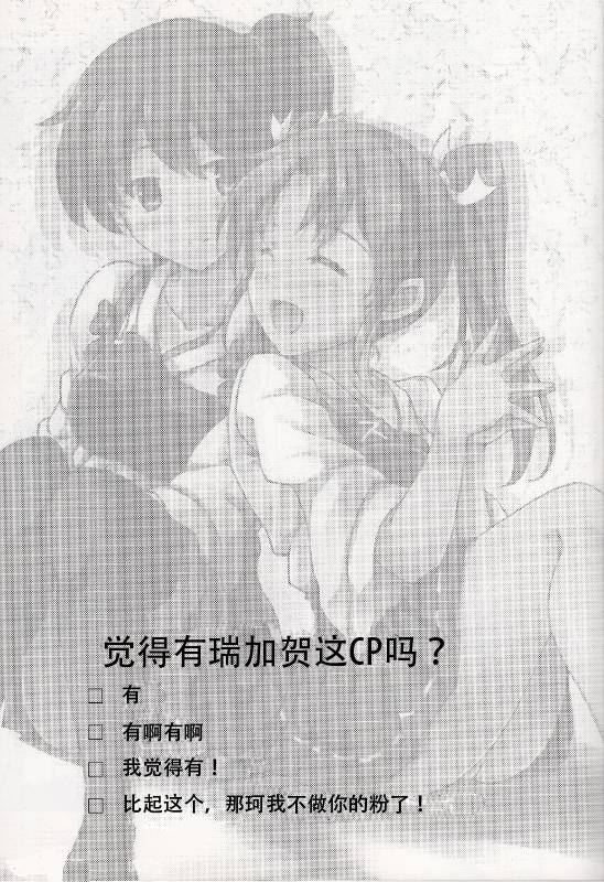 《觉得有瑞加贺这CP吗》漫画最新章节第1话免费下拉式在线观看章节第【2】张图片