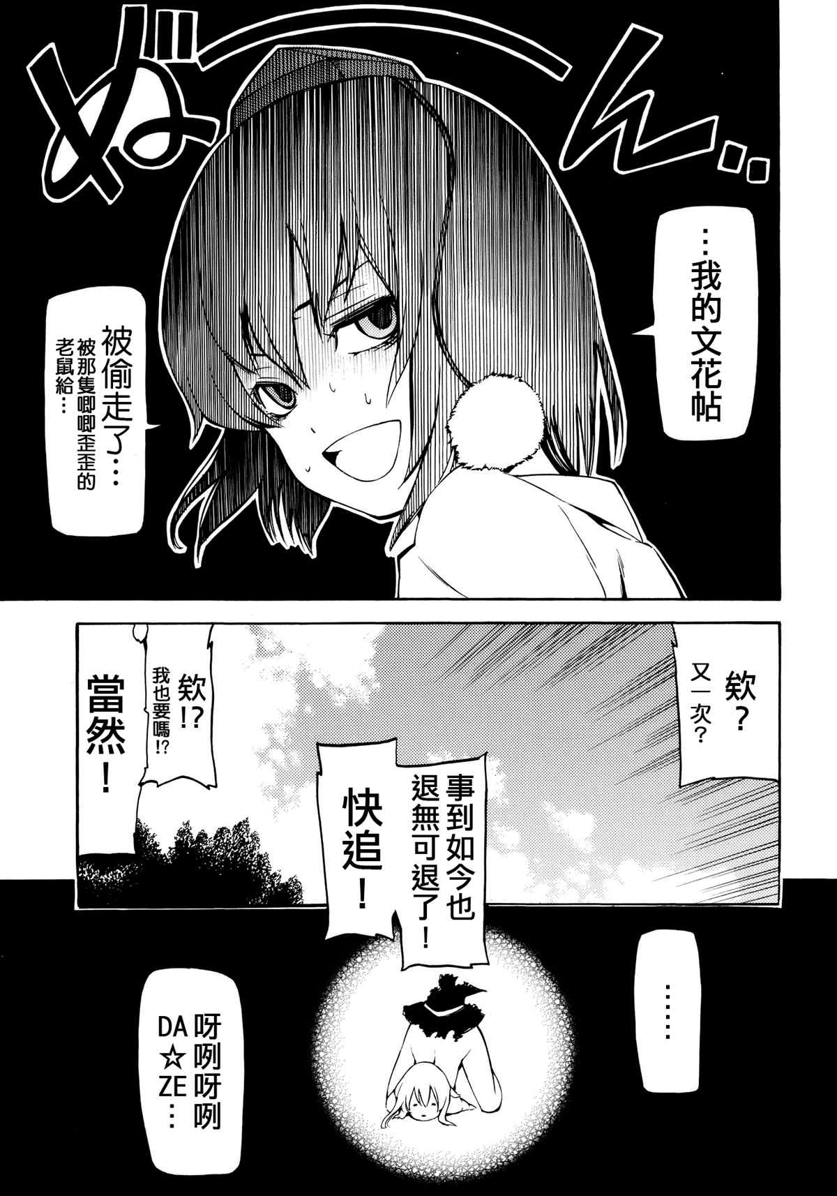 《我的文花贴被偷走了》漫画最新章节第1话免费下拉式在线观看章节第【24】张图片