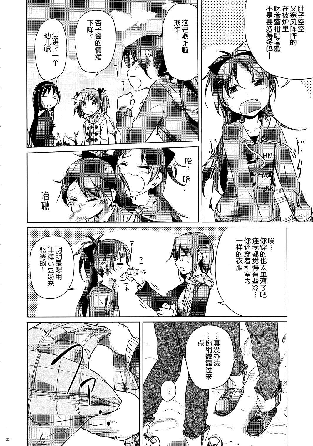 《今日と変われぬその顷は》漫画最新章节第1话免费下拉式在线观看章节第【21】张图片