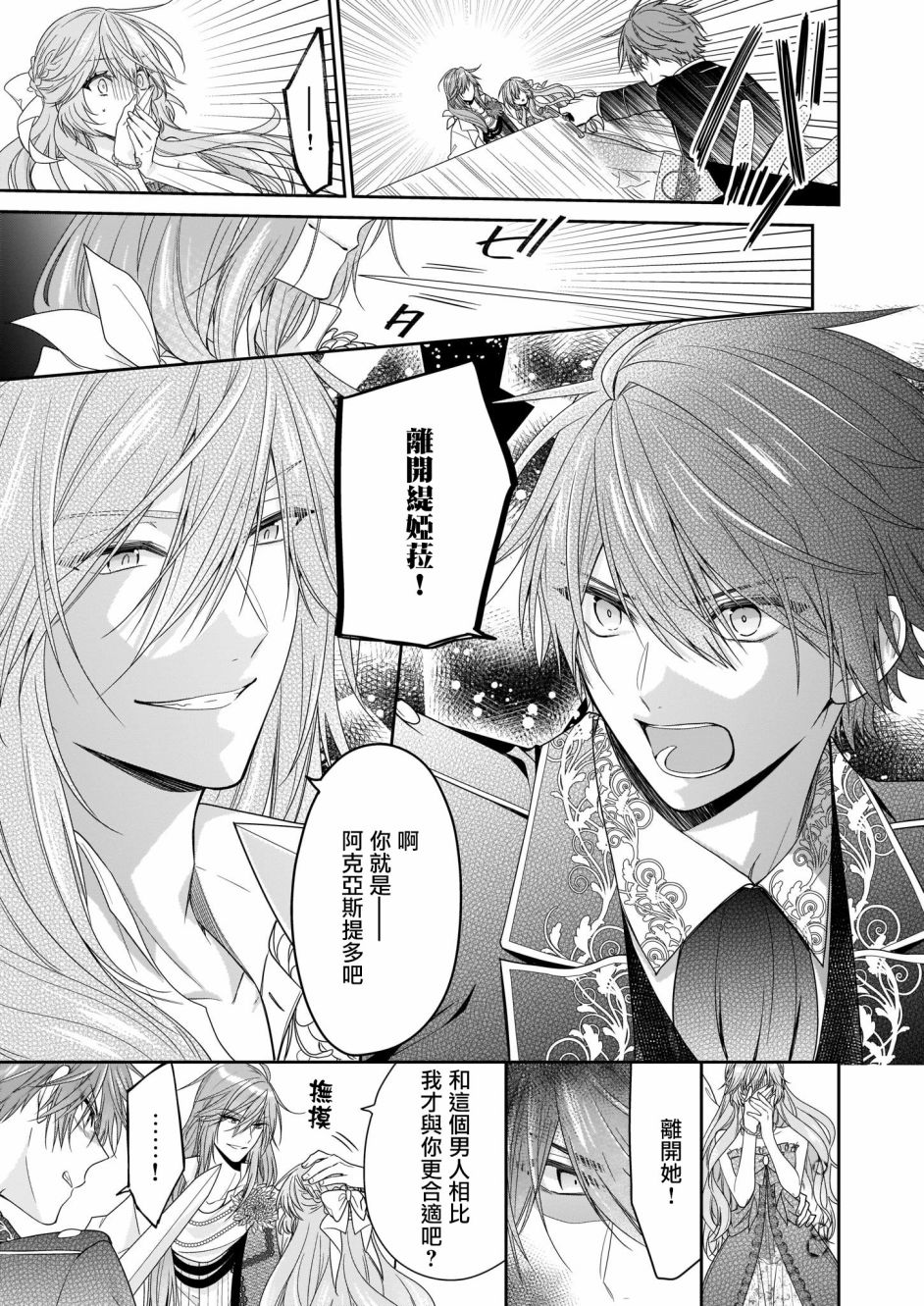 《被邻国王子溺爱的反派女主》漫画最新章节第16话免费下拉式在线观看章节第【23】张图片