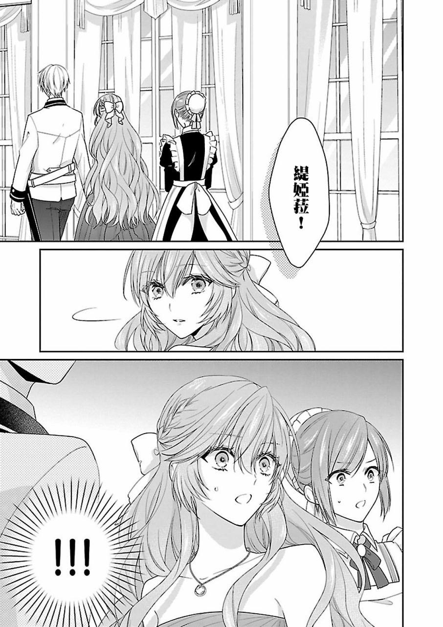 《被邻国王子溺爱的反派女主》漫画最新章节第7话免费下拉式在线观看章节第【23】张图片