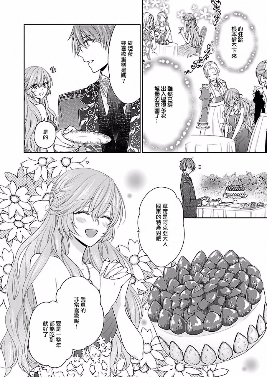 《被邻国王子溺爱的反派女主》漫画最新章节第8话免费下拉式在线观看章节第【18】张图片