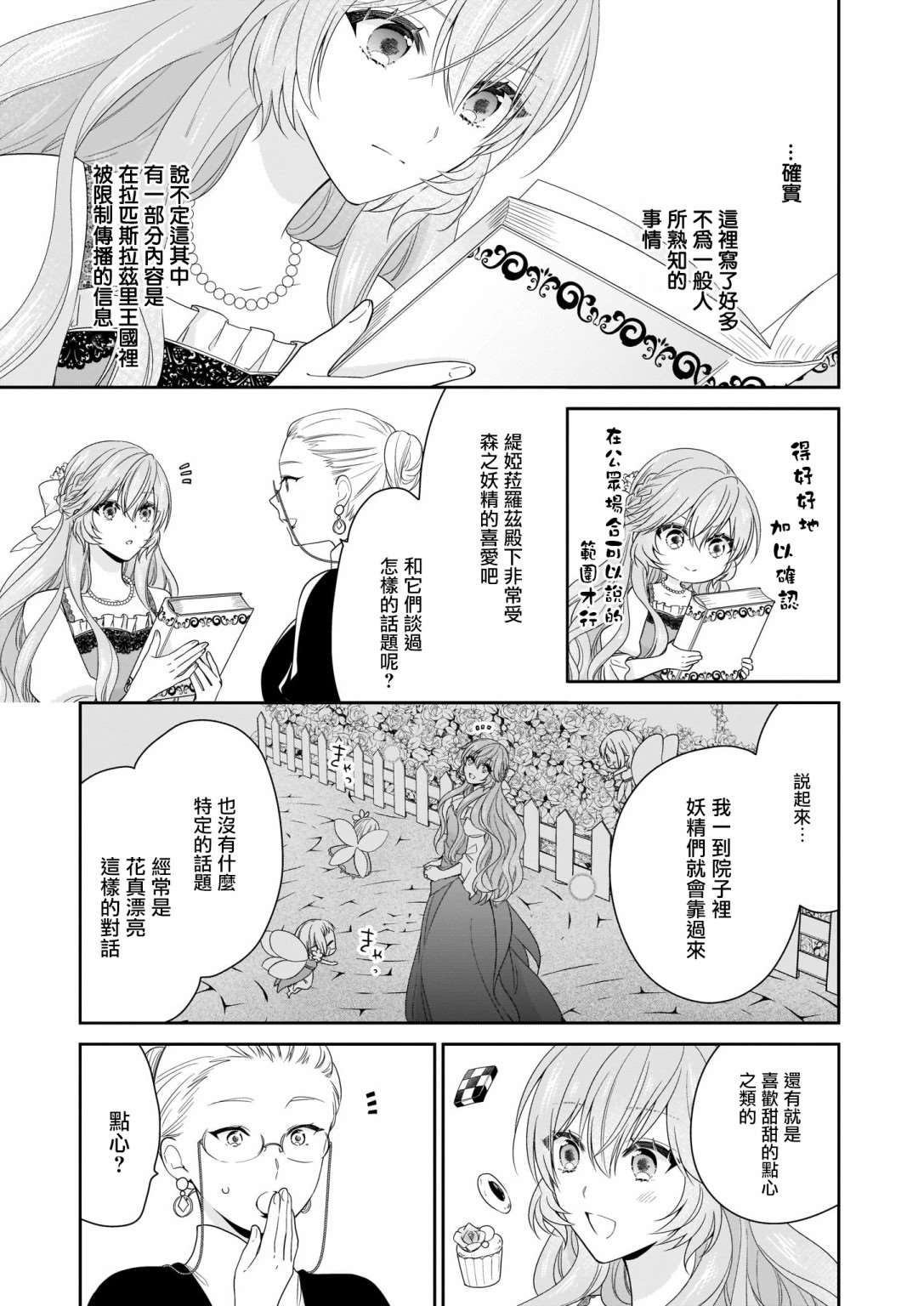 《被邻国王子溺爱的反派女主》漫画最新章节第17话免费下拉式在线观看章节第【3】张图片