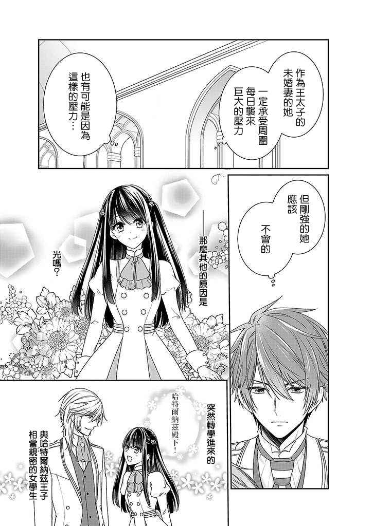 《被邻国王子溺爱的反派女主》漫画最新章节第1话免费下拉式在线观看章节第【30】张图片