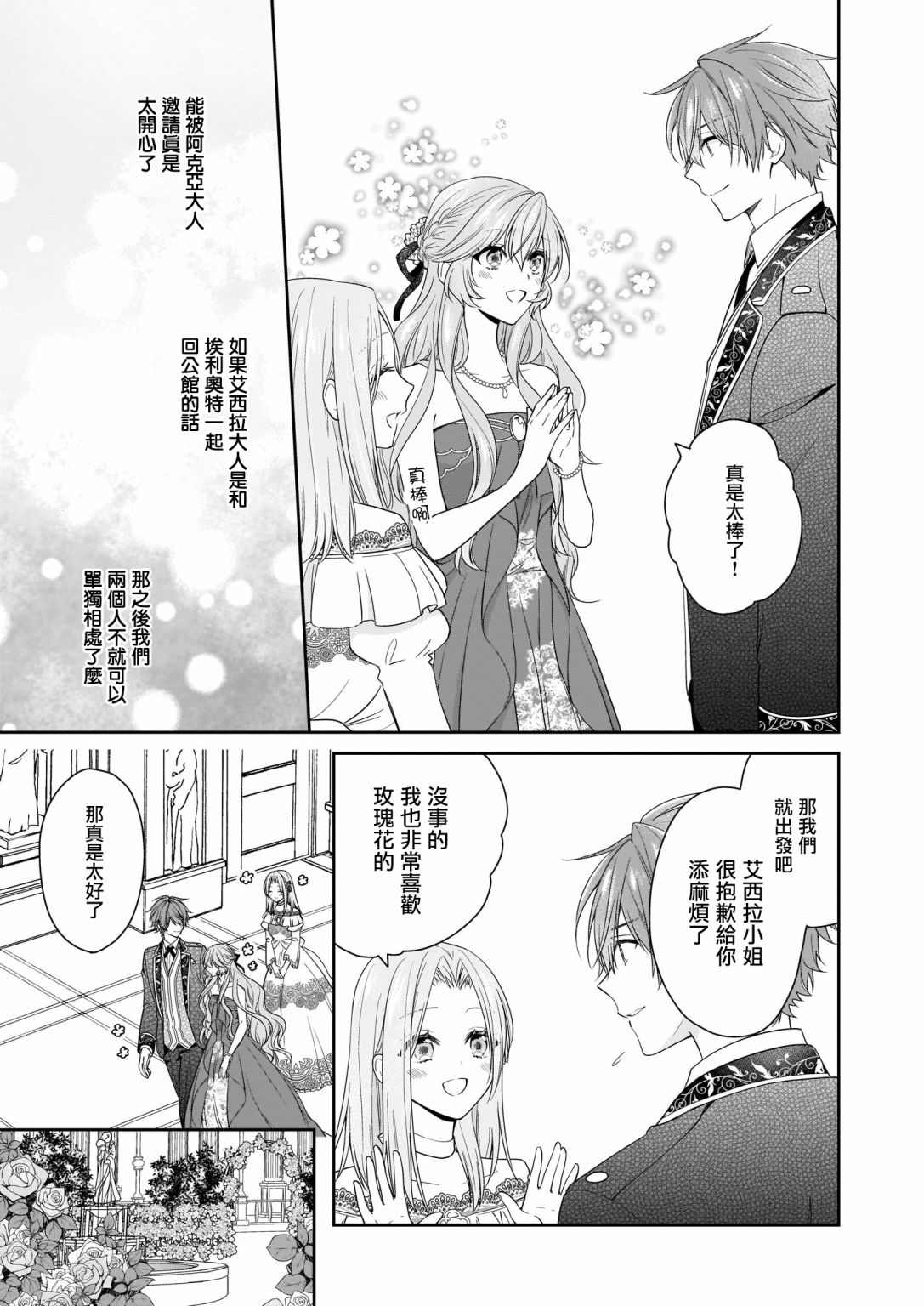 《被邻国王子溺爱的反派女主》漫画最新章节第18话免费下拉式在线观看章节第【15】张图片