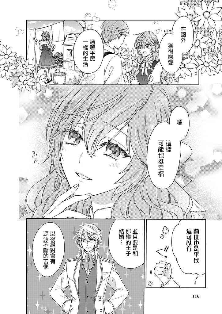 《被邻国王子溺爱的反派女主》漫画最新章节第1话免费下拉式在线观看章节第【21】张图片