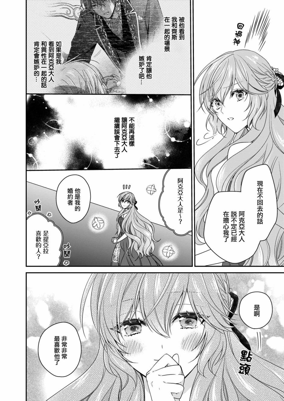 《被邻国王子溺爱的反派女主》漫画最新章节第20话免费下拉式在线观看章节第【25】张图片