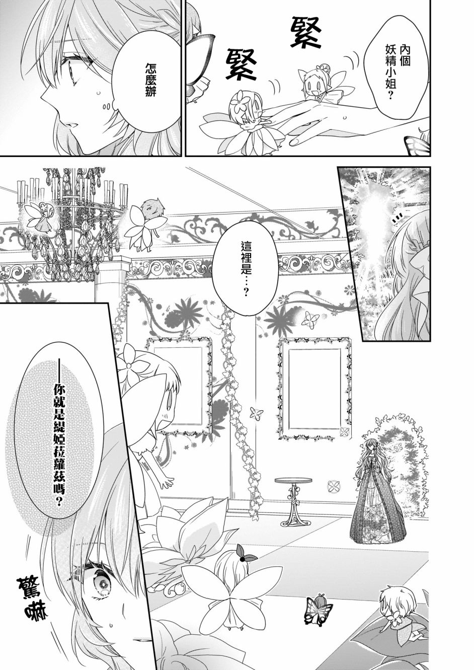 《被邻国王子溺爱的反派女主》漫画最新章节第16话免费下拉式在线观看章节第【11】张图片