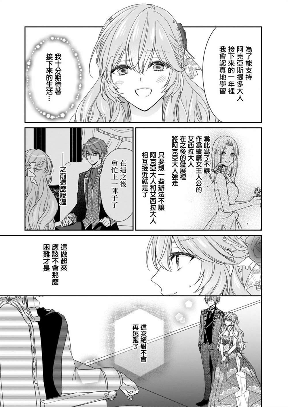 《被邻国王子溺爱的反派女主》漫画最新章节第14话免费下拉式在线观看章节第【23】张图片