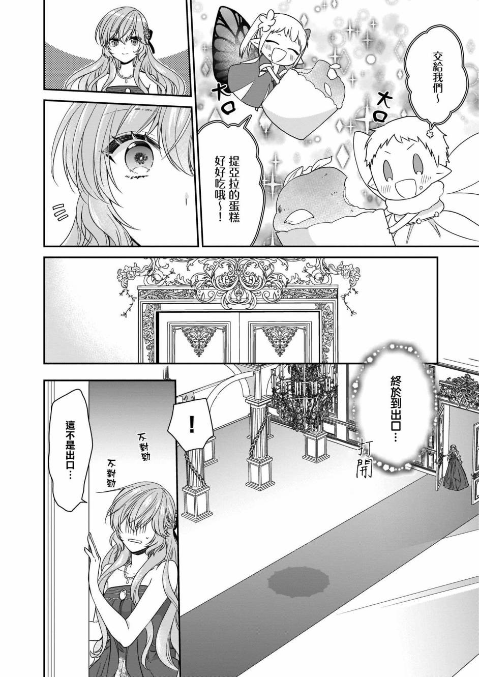 《被邻国王子溺爱的反派女主》漫画最新章节第20话免费下拉式在线观看章节第【23】张图片