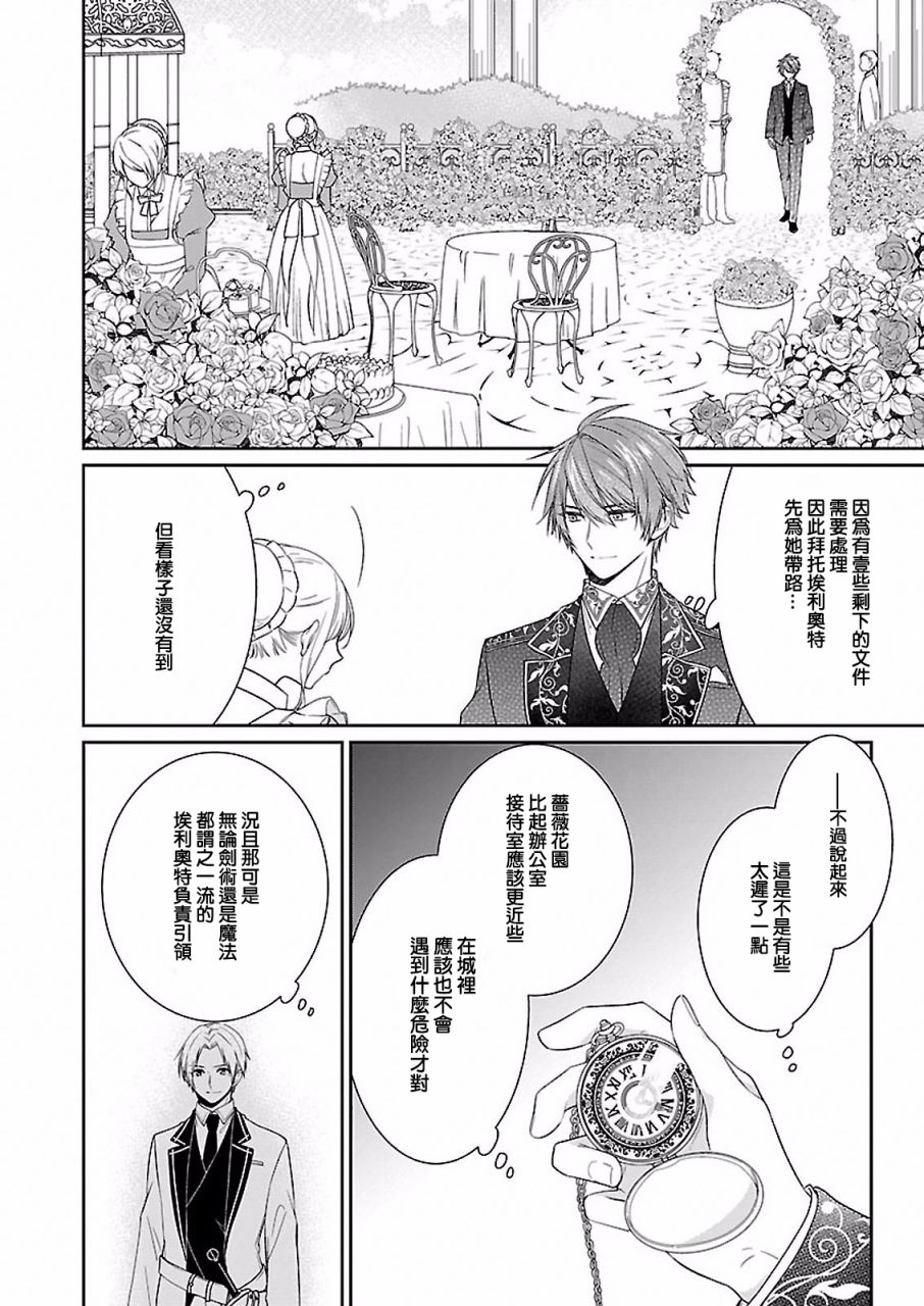 《被邻国王子溺爱的反派女主》漫画最新章节第8话免费下拉式在线观看章节第【6】张图片