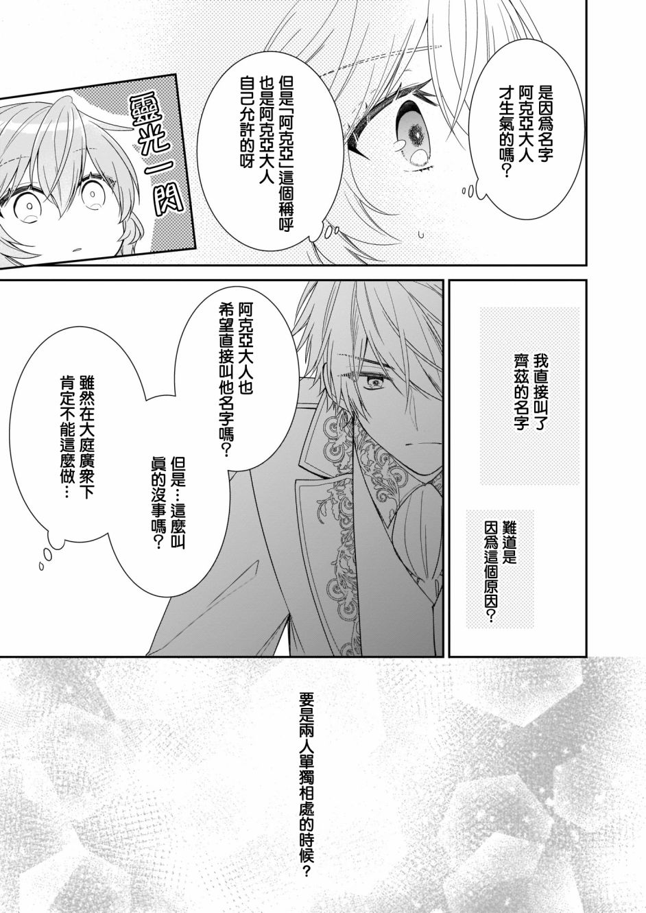 《被邻国王子溺爱的反派女主》漫画最新章节第16话免费下拉式在线观看章节第【33】张图片