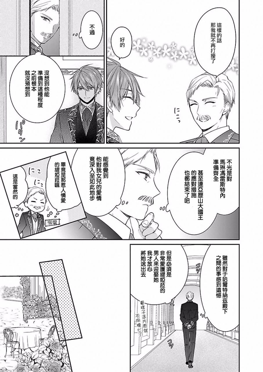 《被邻国王子溺爱的反派女主》漫画最新章节第8话免费下拉式在线观看章节第【5】张图片