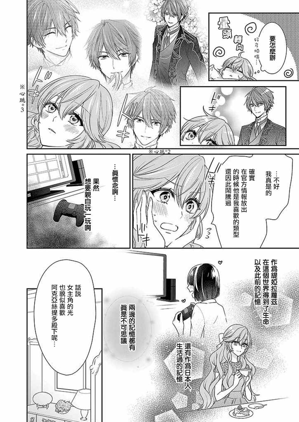 《被邻国王子溺爱的反派女主》漫画最新章节第4话免费下拉式在线观看章节第【26】张图片