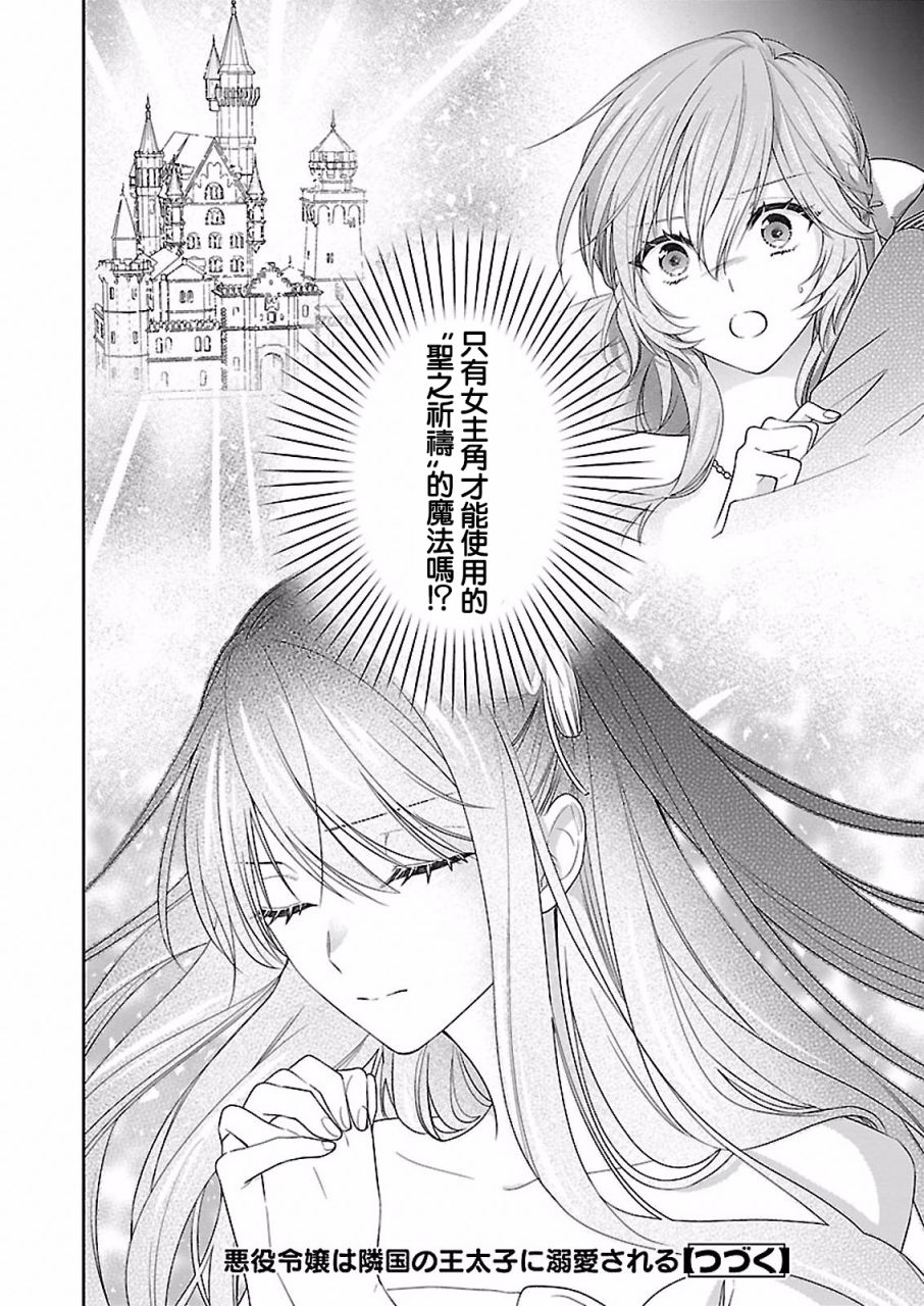 《被邻国王子溺爱的反派女主》漫画最新章节第8话免费下拉式在线观看章节第【38】张图片