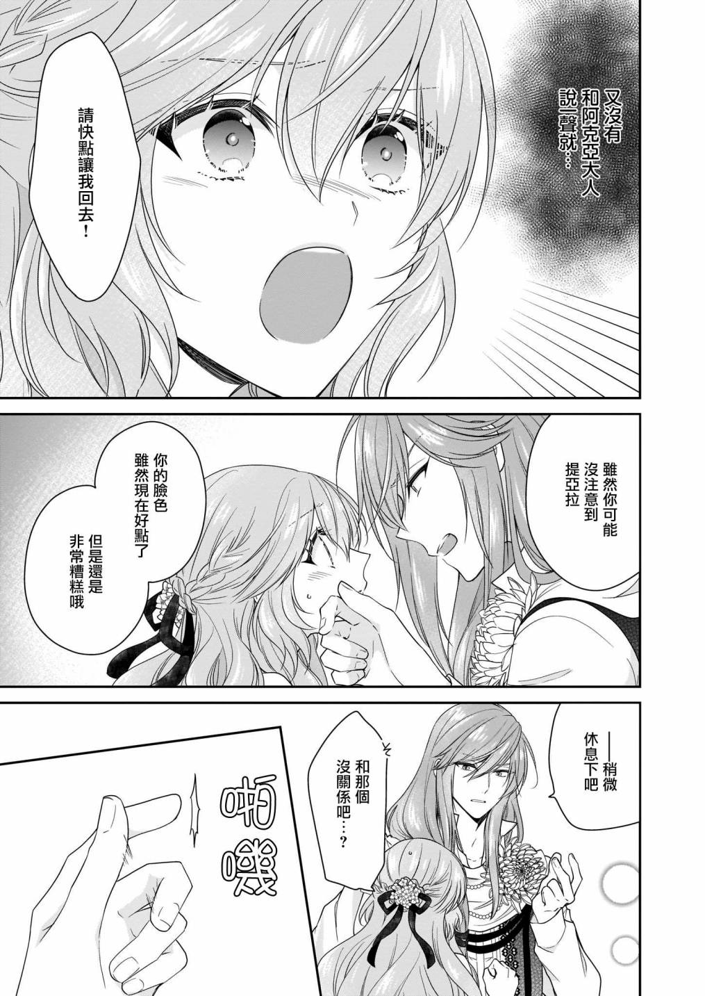 《被邻国王子溺爱的反派女主》漫画最新章节第19话免费下拉式在线观看章节第【6】张图片