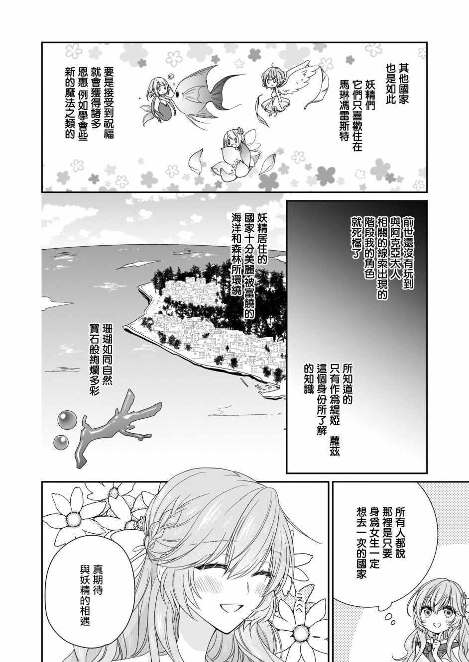 《被邻国王子溺爱的反派女主》漫画最新章节第12话免费下拉式在线观看章节第【18】张图片