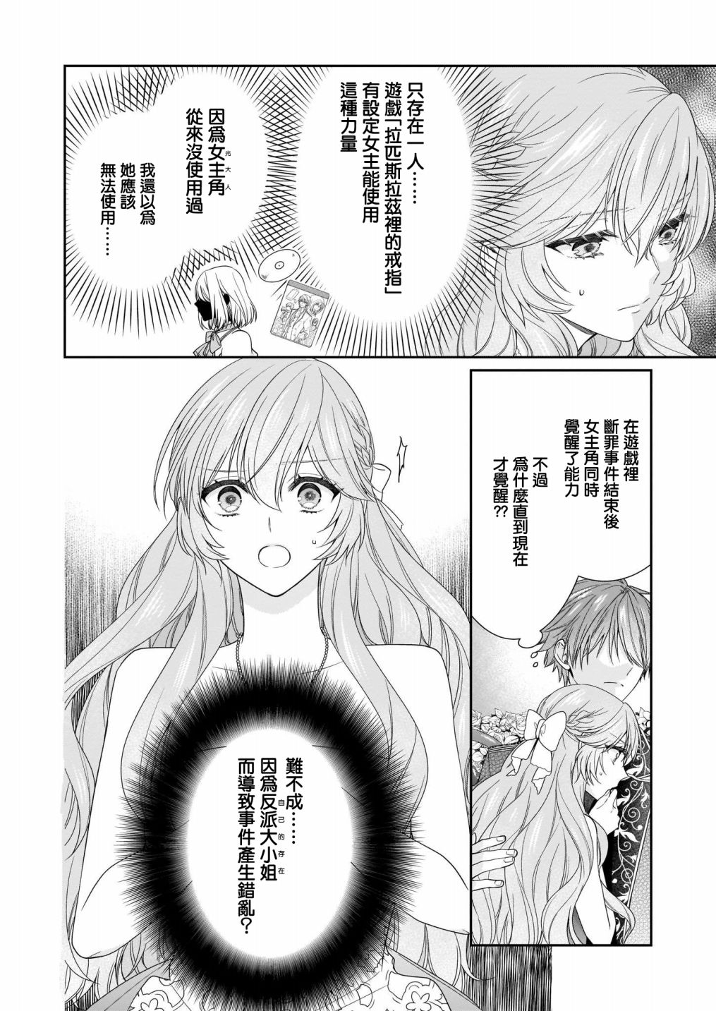 《被邻国王子溺爱的反派女主》漫画最新章节第9话免费下拉式在线观看章节第【5】张图片