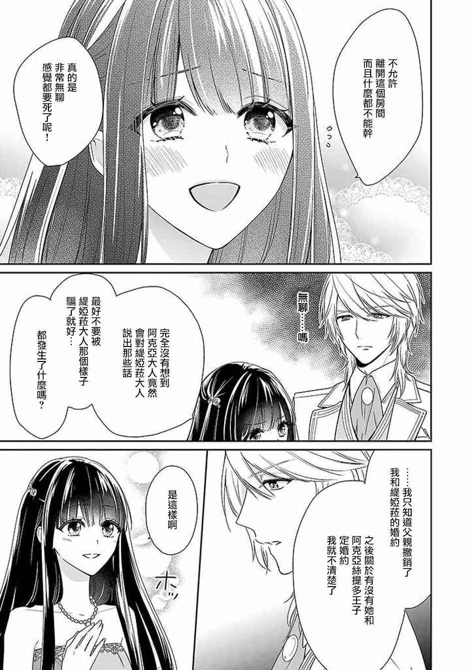 《被邻国王子溺爱的反派女主》漫画最新章节第4话免费下拉式在线观看章节第【5】张图片