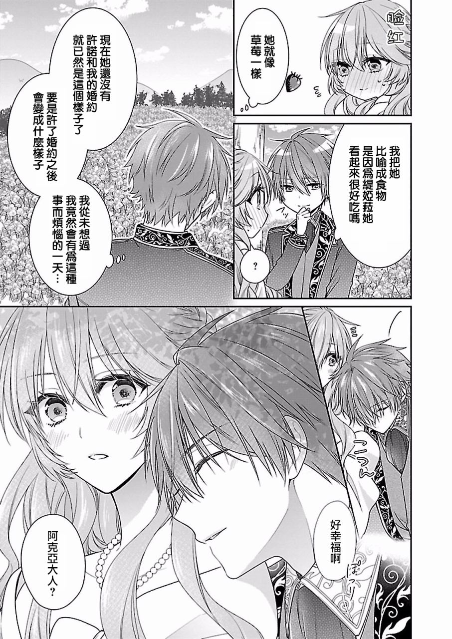 《被邻国王子溺爱的反派女主》漫画最新章节第6话免费下拉式在线观看章节第【17】张图片