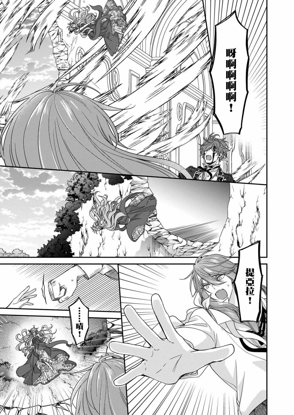 《被邻国王子溺爱的反派女主》漫画最新章节第21话免费下拉式在线观看章节第【17】张图片